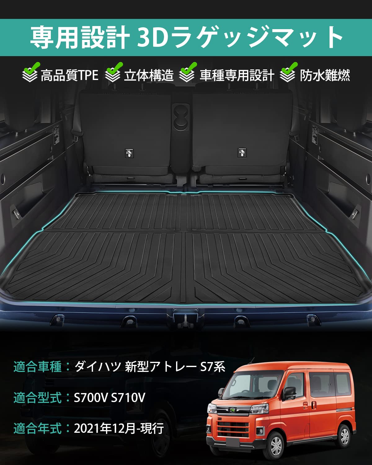 Amazon.co.jp: Mixsuper アトレー S700V S710V ラゲッジマット